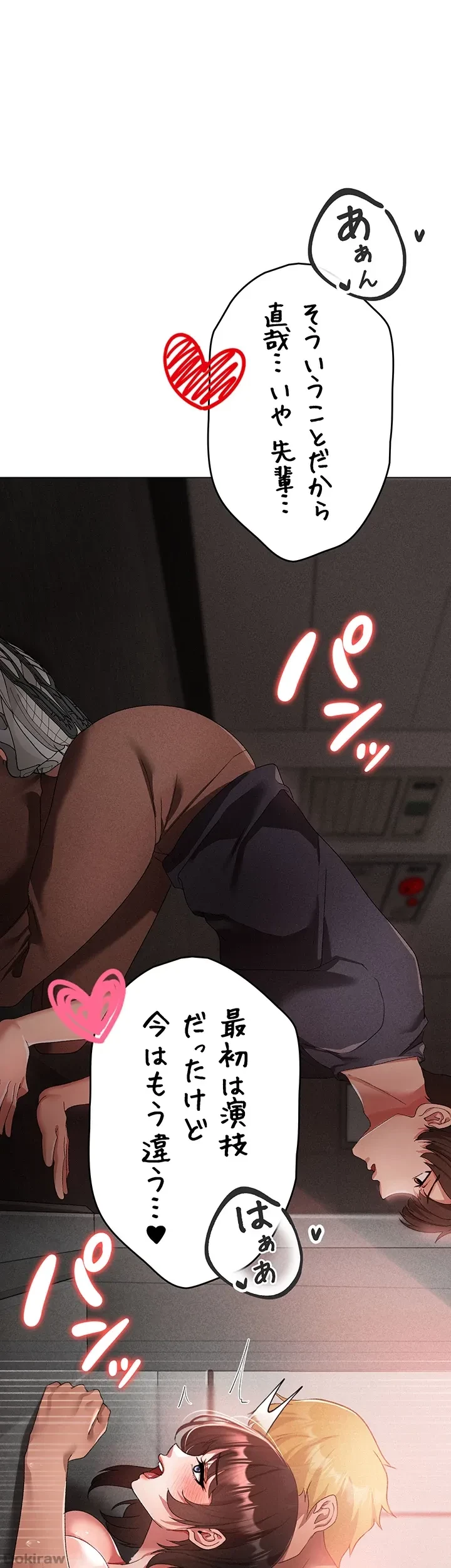 イメチェンしたらラブハメが始まった 第30話 - 52