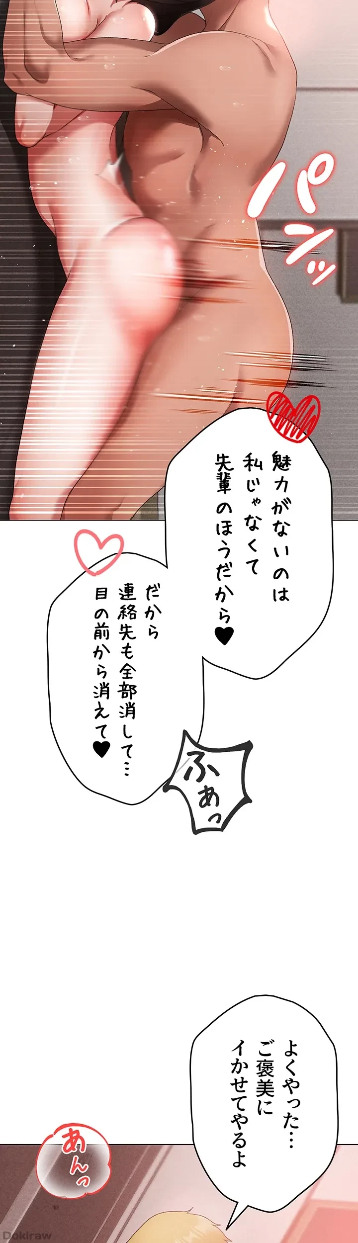 イメチェンしたらラブハメが始まった 第30話 - 53