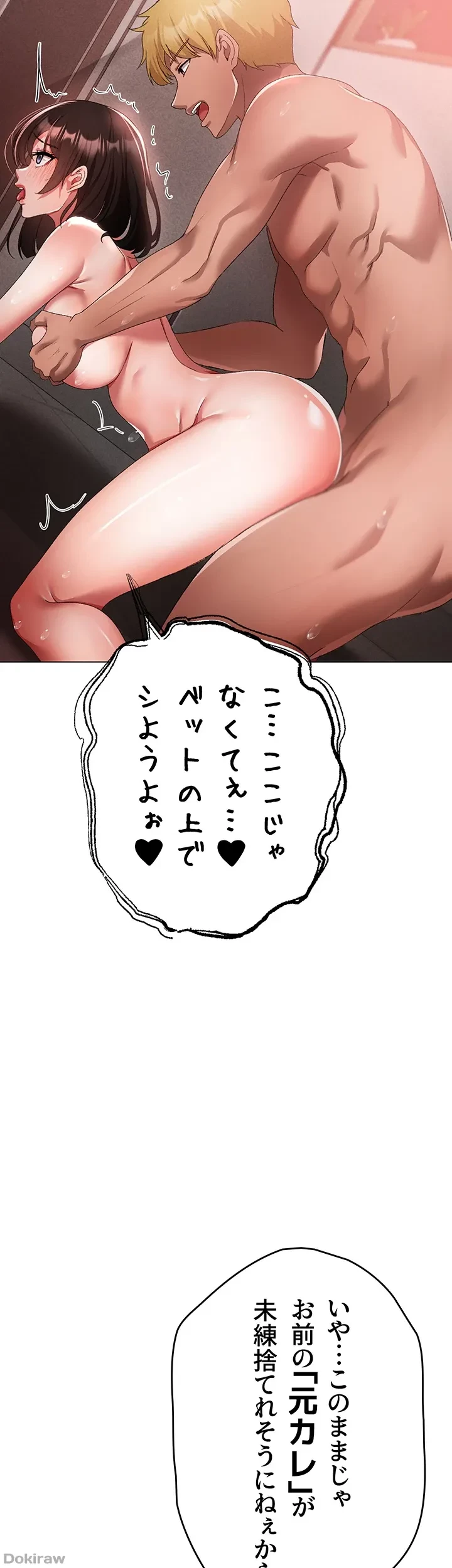 イメチェンしたらラブハメが始まった 第30話 - 54