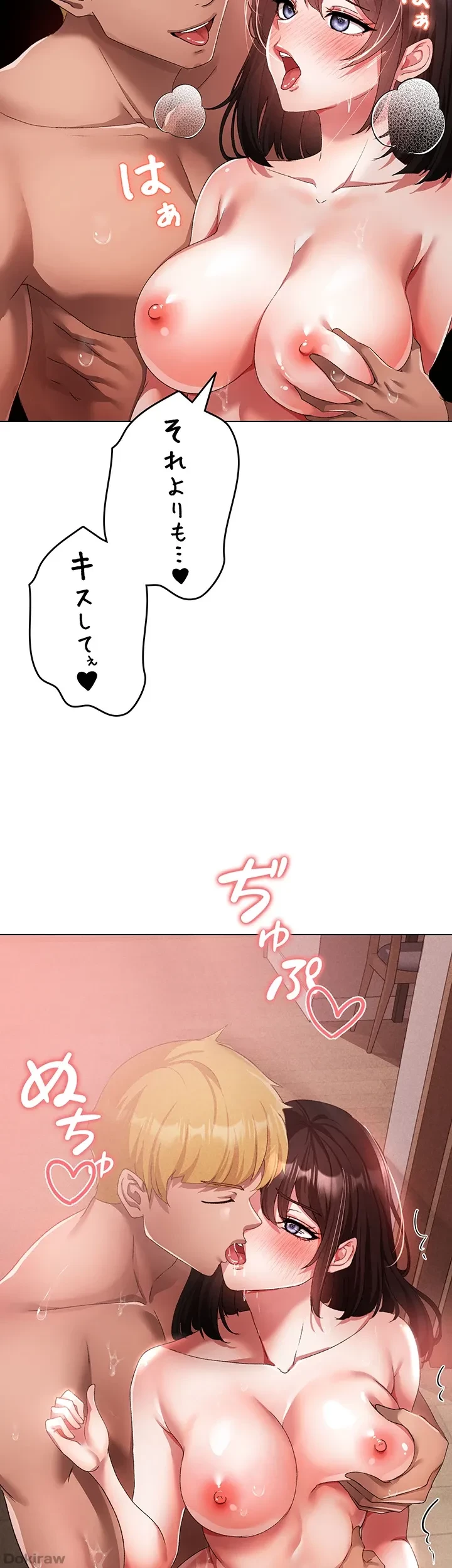 イメチェンしたらラブハメが始まった 第31話 - 11