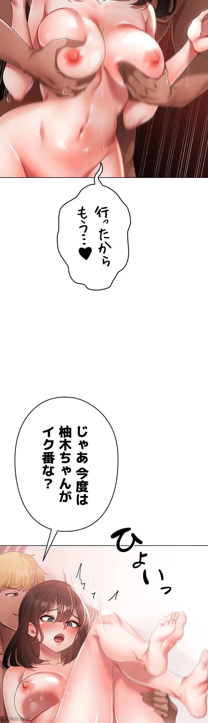 イメチェンしたらラブハメが始まった 第31話 - 18