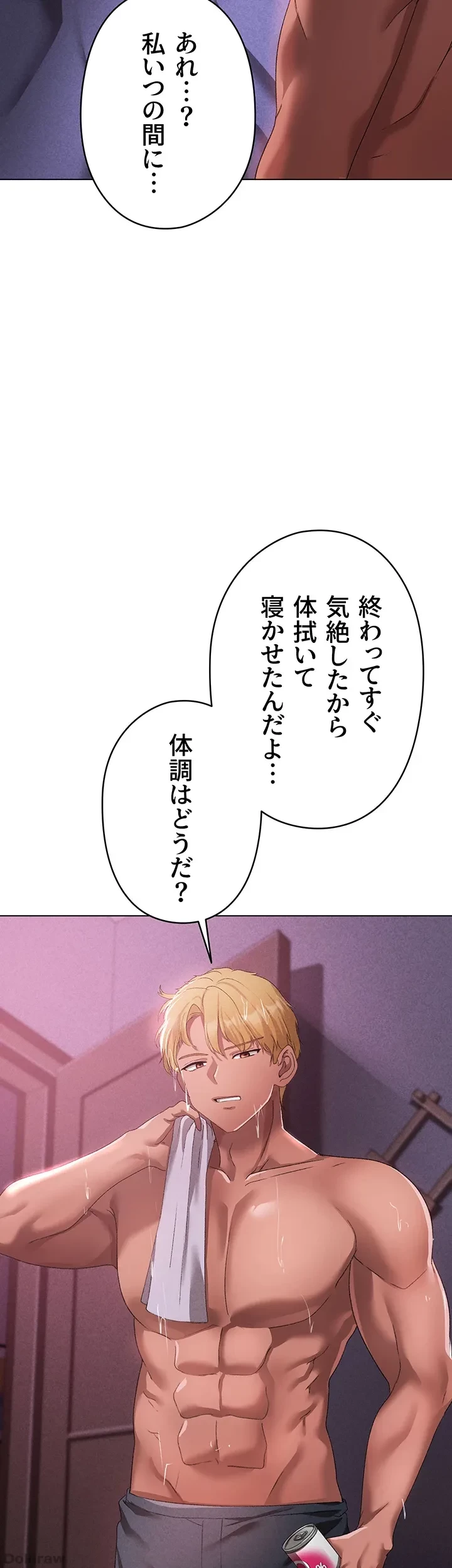 イメチェンしたらラブハメが始まった 第31話 - 33