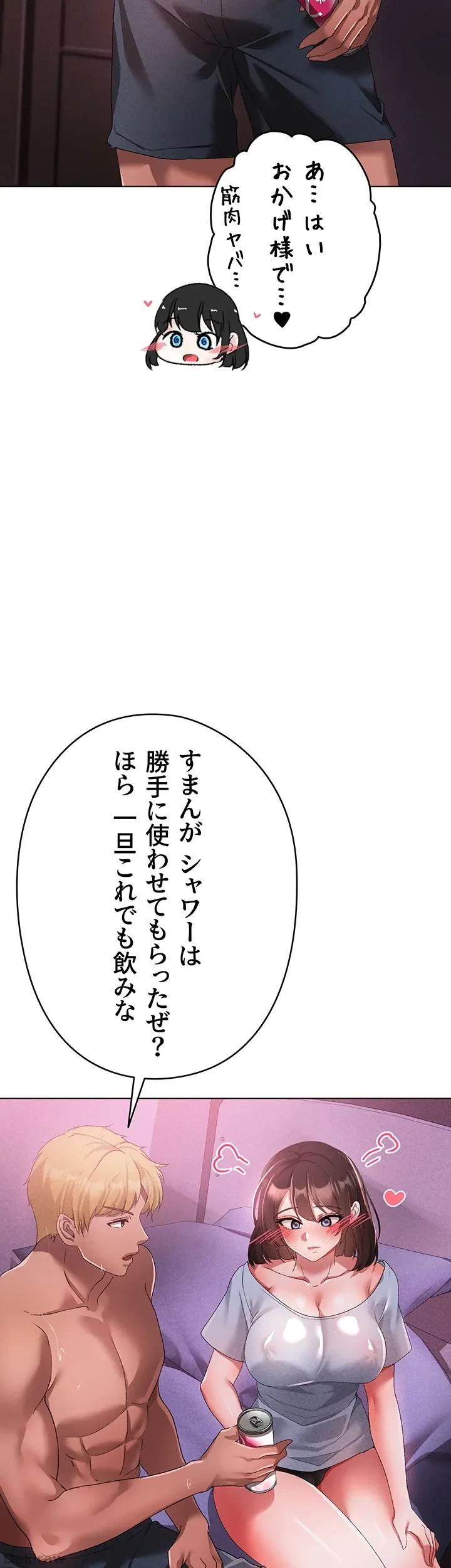 イメチェンしたらラブハメが始まった 第31話 - 34