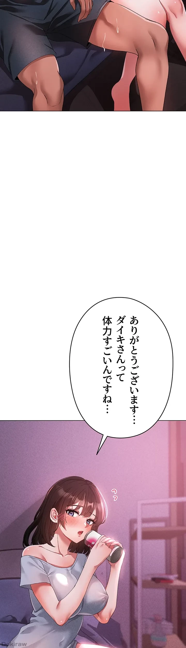 イメチェンしたらラブハメが始まった 第31話 - 35