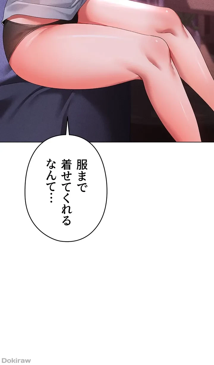 イメチェンしたらラブハメが始まった 第31話 - 36