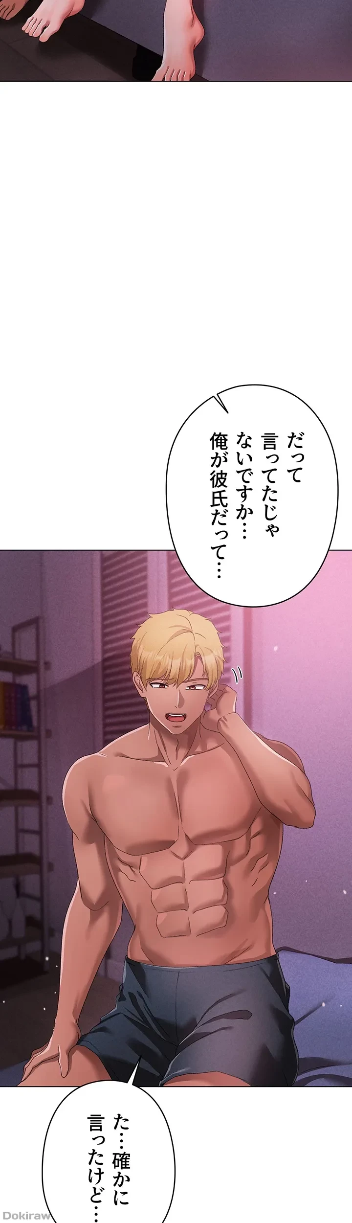 イメチェンしたらラブハメが始まった 第31話 - 39