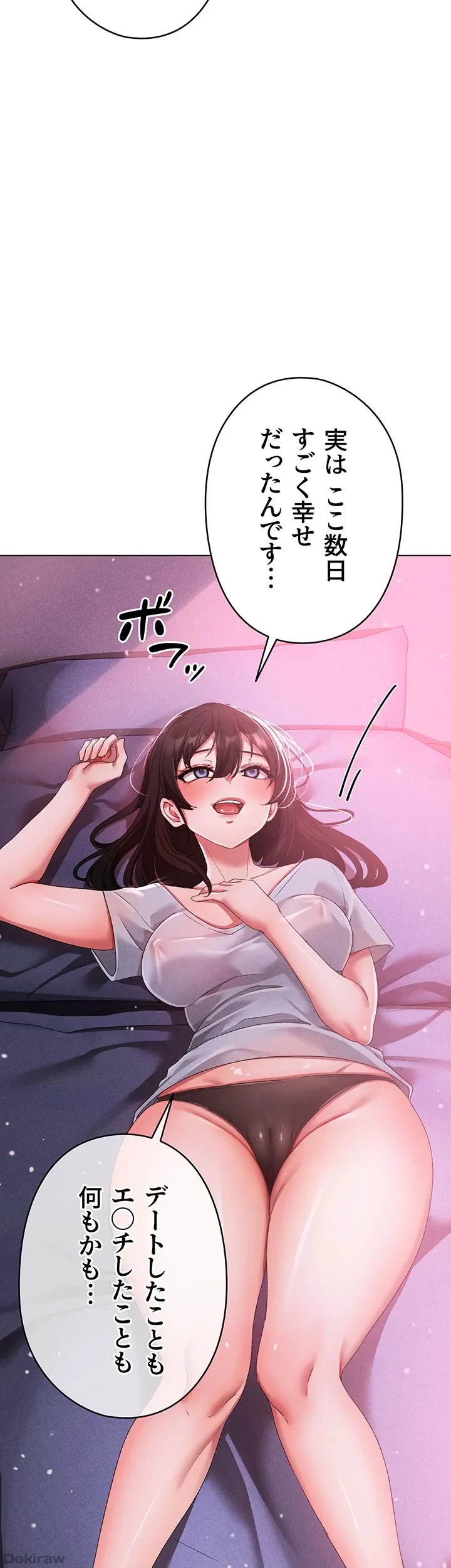 イメチェンしたらラブハメが始まった 第31話 - 40