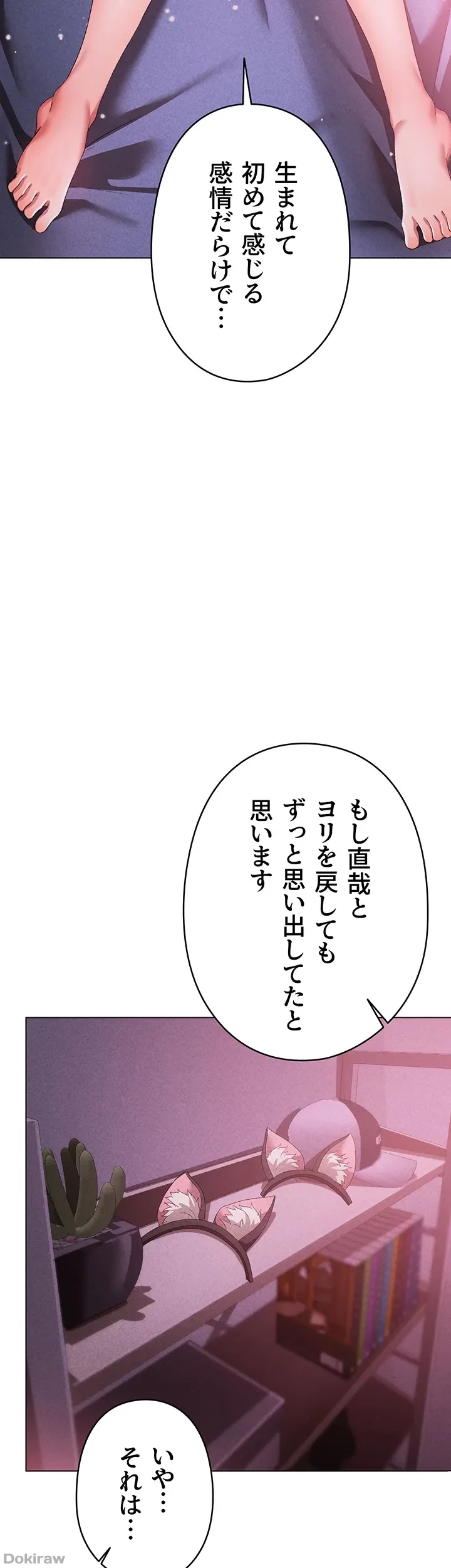 イメチェンしたらラブハメが始まった 第31話 - 41