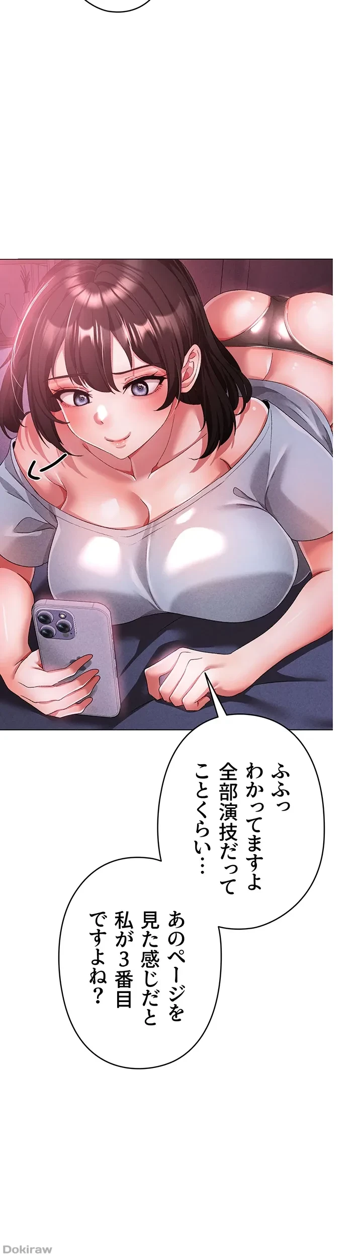 イメチェンしたらラブハメが始まった 第31話 - 42