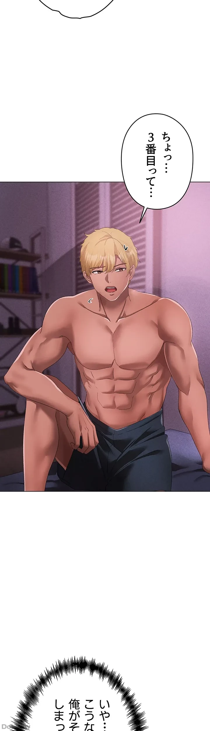 イメチェンしたらラブハメが始まった 第31話 - 45