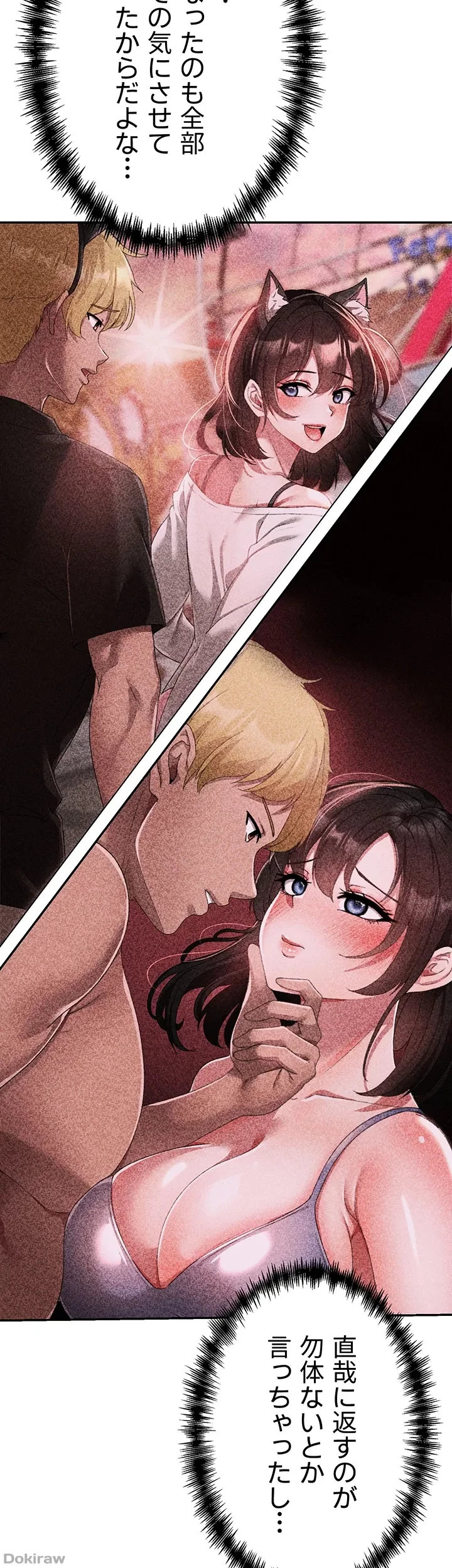 イメチェンしたらラブハメが始まった 第31話 - 46