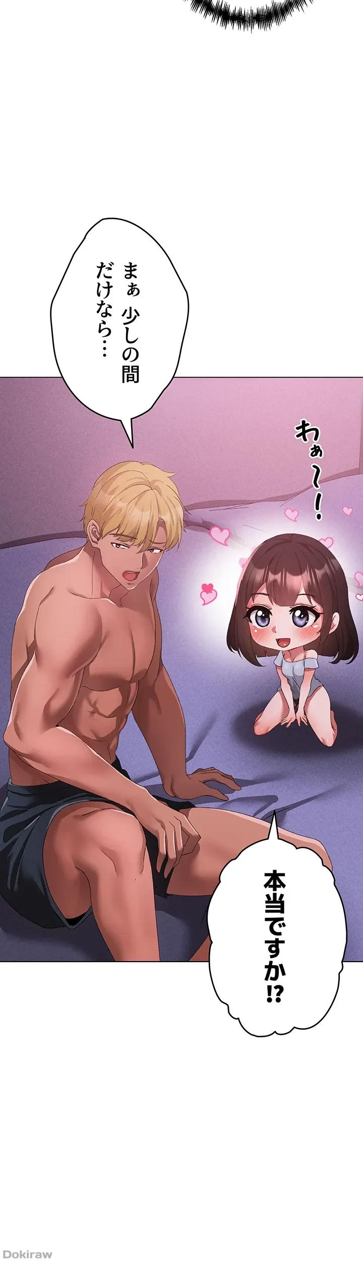 イメチェンしたらラブハメが始まった 第31話 - 47