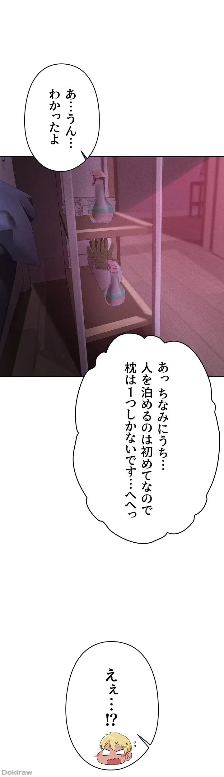 イメチェンしたらラブハメが始まった 第31話 - 49