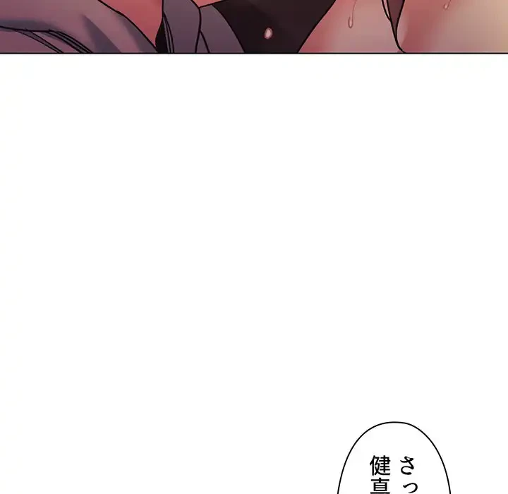 大学生活はサークルから 第52話 - 15