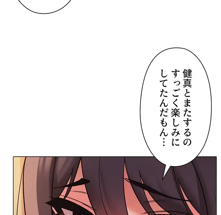 大学生活はサークルから 第52話 - 18