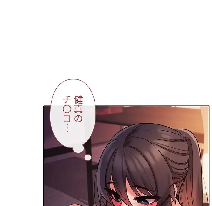 大学生活はサークルから 第52話 - 43