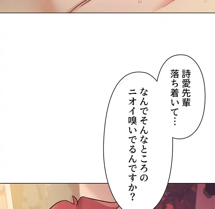 大学生活はサークルから 第52話 - 49
