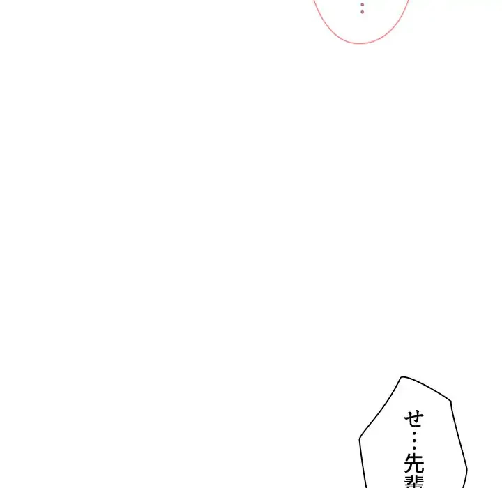 大学生活はサークルから 第52話 - 91