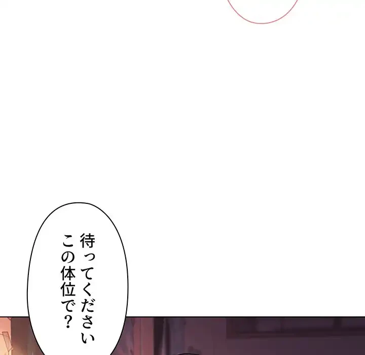 大学生活はサークルから 第52話 - 96