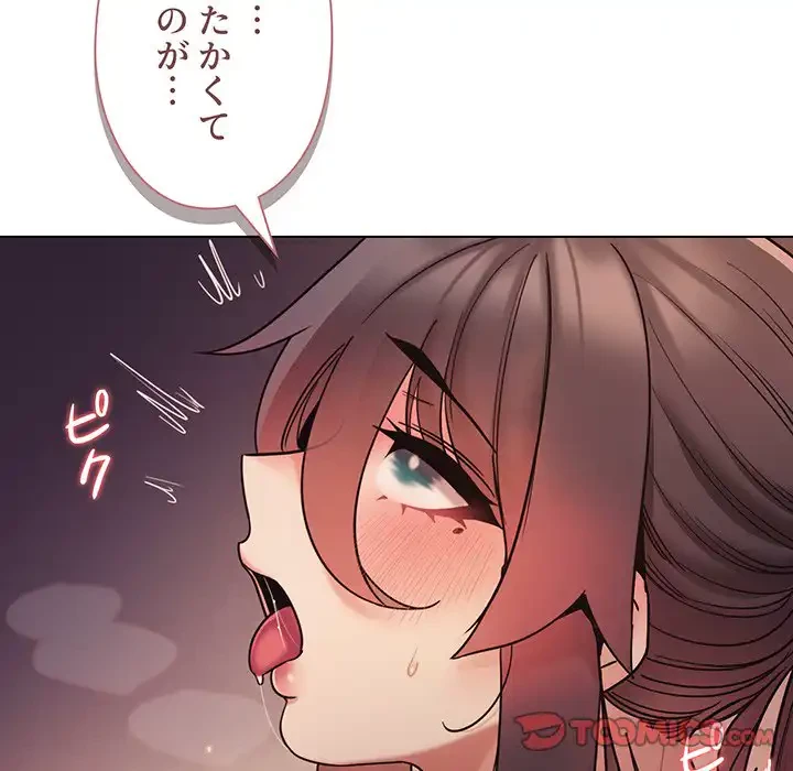 大学生活はサークルから 第52話 - 105
