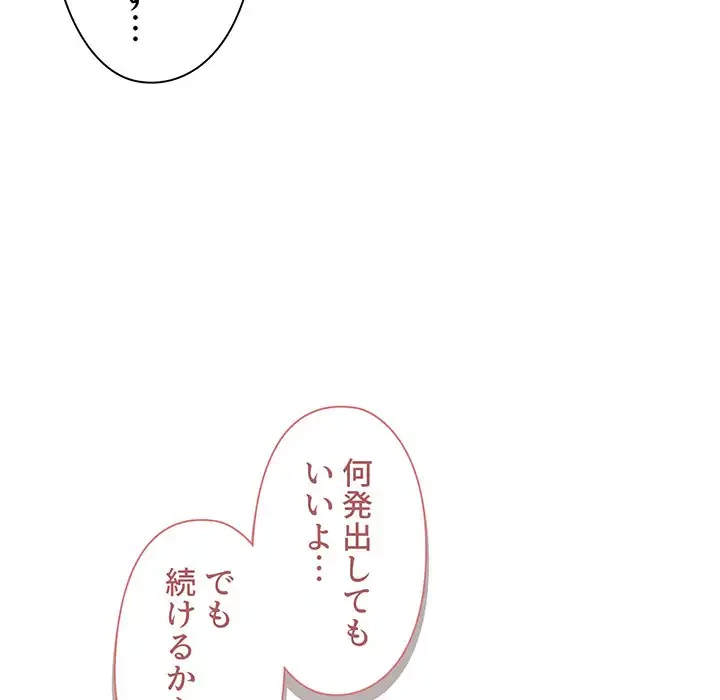 大学生活はサークルから 第52話 - 124