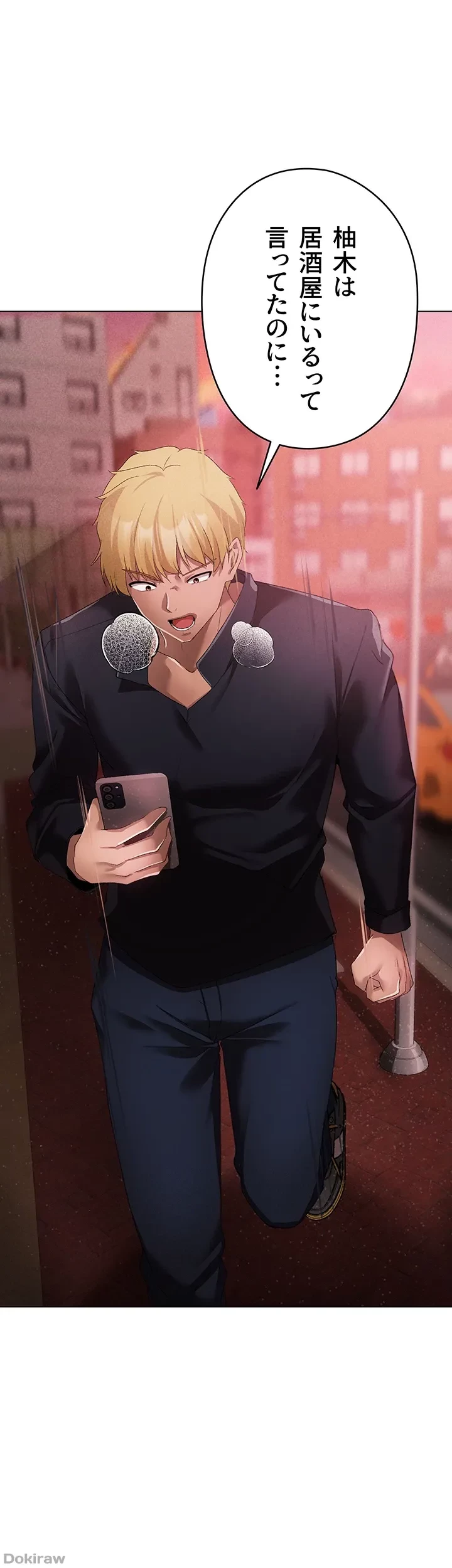 イメチェンしたらラブハメが始まった 第33話 - 1