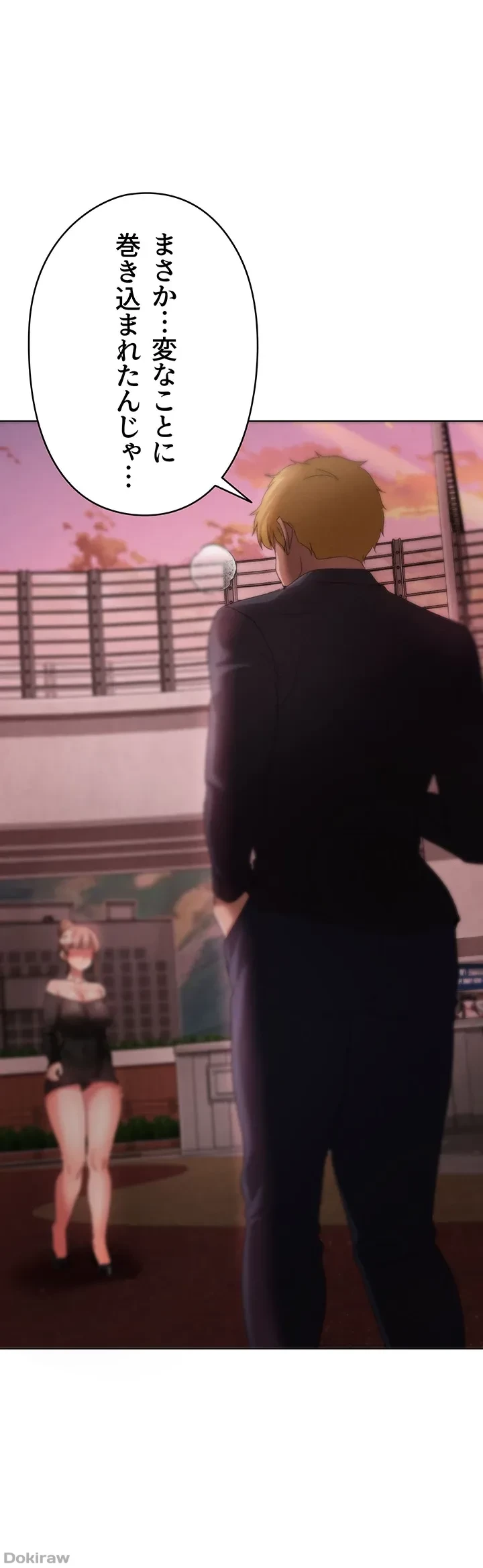 イメチェンしたらラブハメが始まった 第33話 - 2