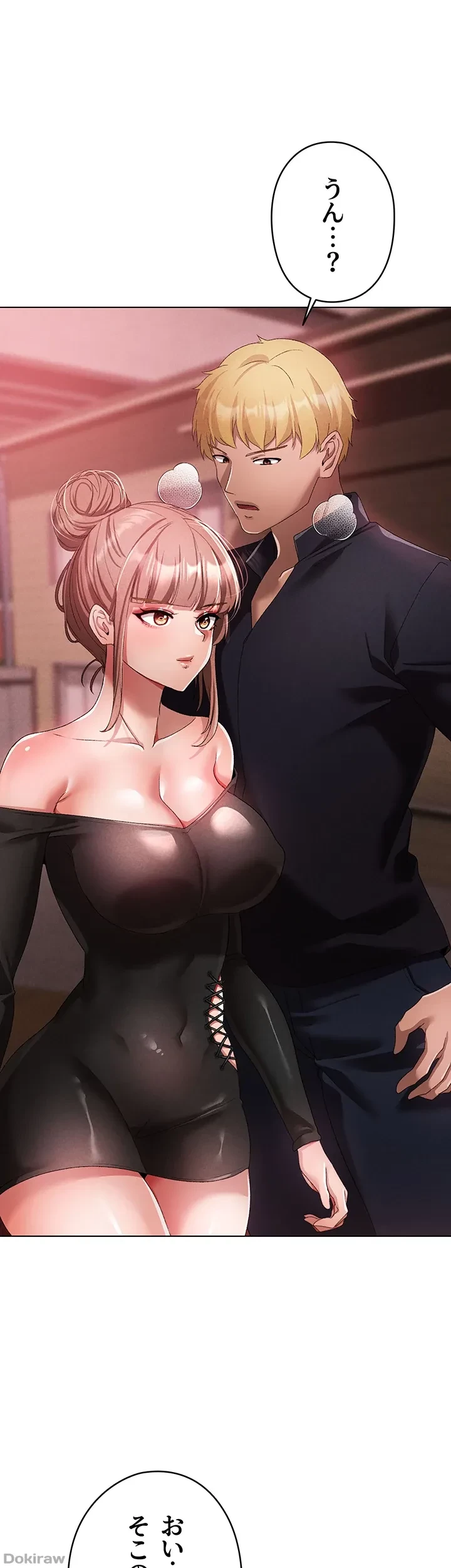 イメチェンしたらラブハメが始まった 第33話 - 4