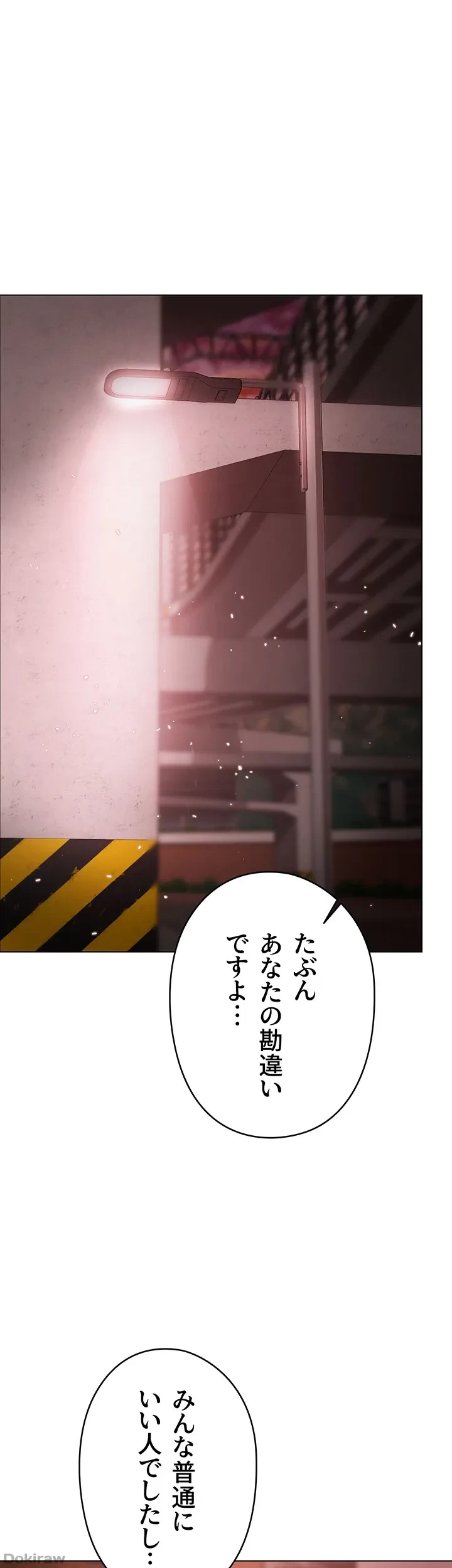 イメチェンしたらラブハメが始まった 第33話 - 9