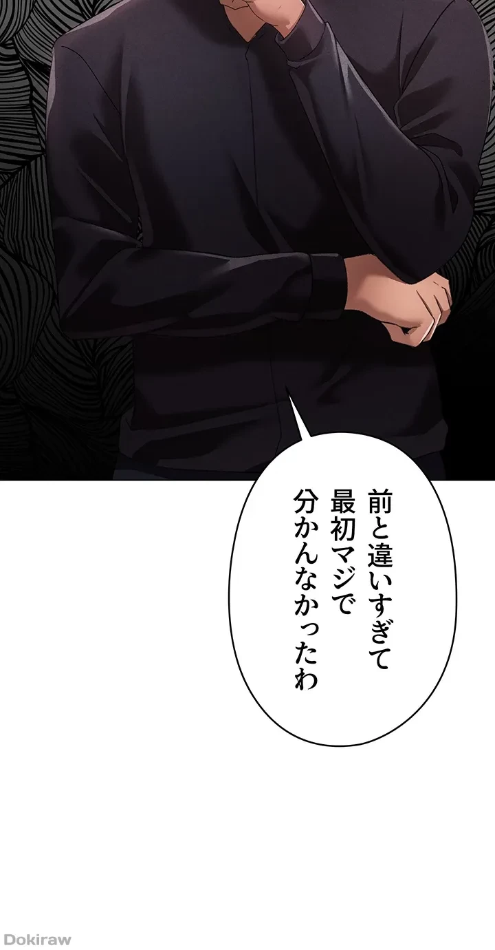 イメチェンしたらラブハメが始まった 第33話 - 11