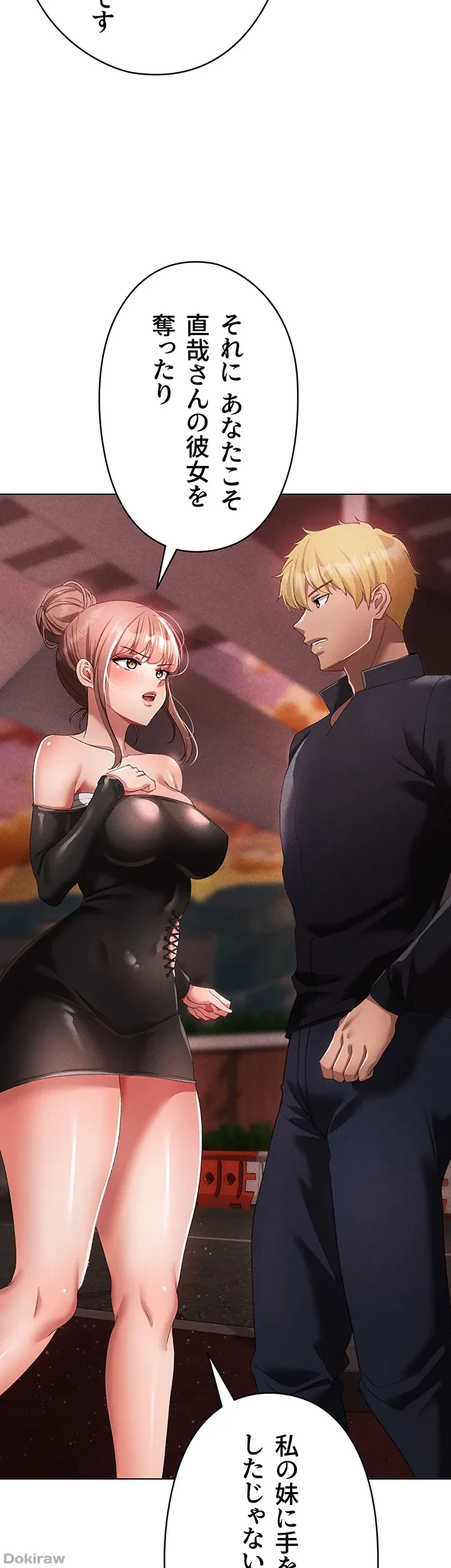 イメチェンしたらラブハメが始まった 第33話 - 15