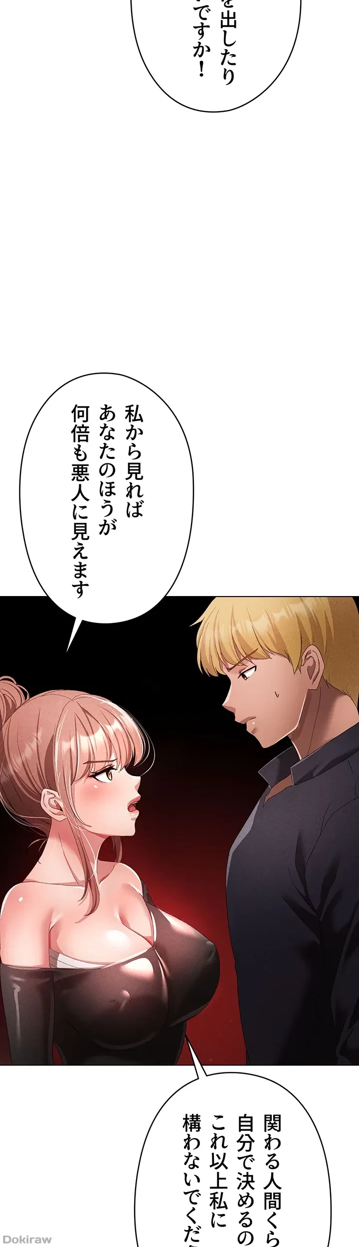 イメチェンしたらラブハメが始まった 第33話 - 16