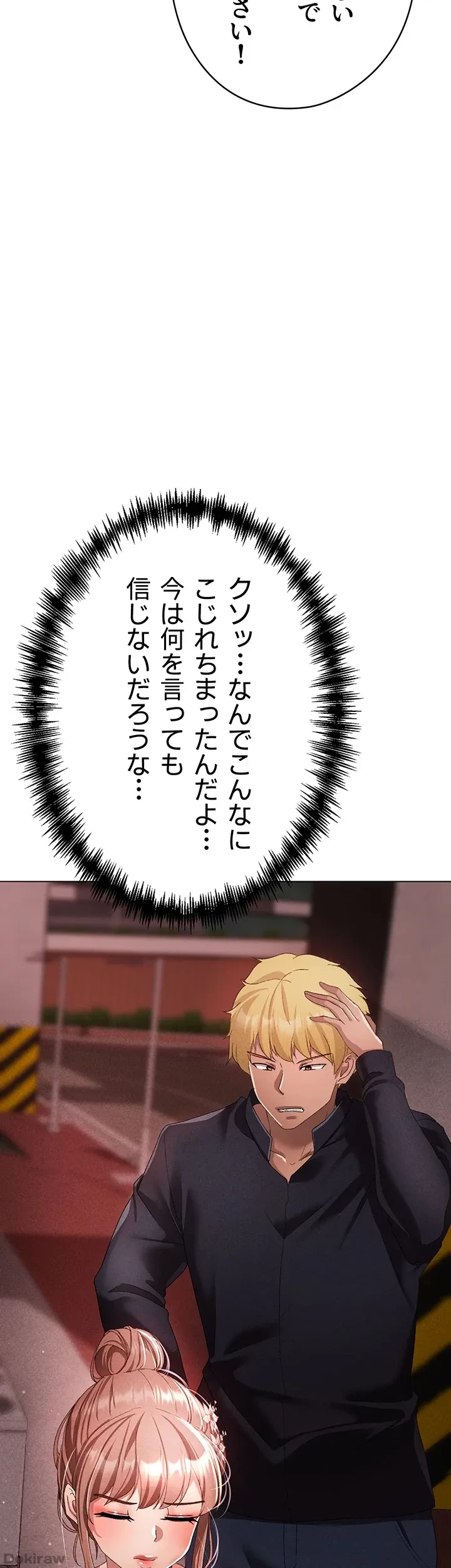 イメチェンしたらラブハメが始まった 第33話 - 17