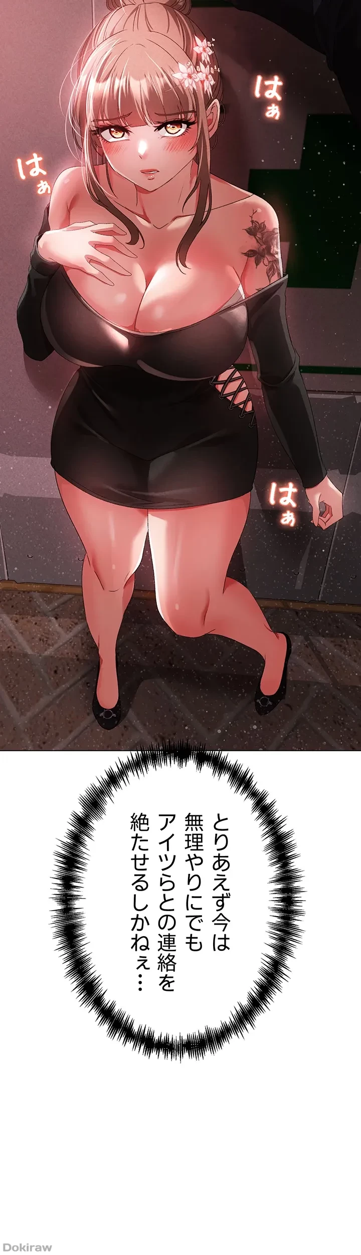 イメチェンしたらラブハメが始まった 第33話 - 23