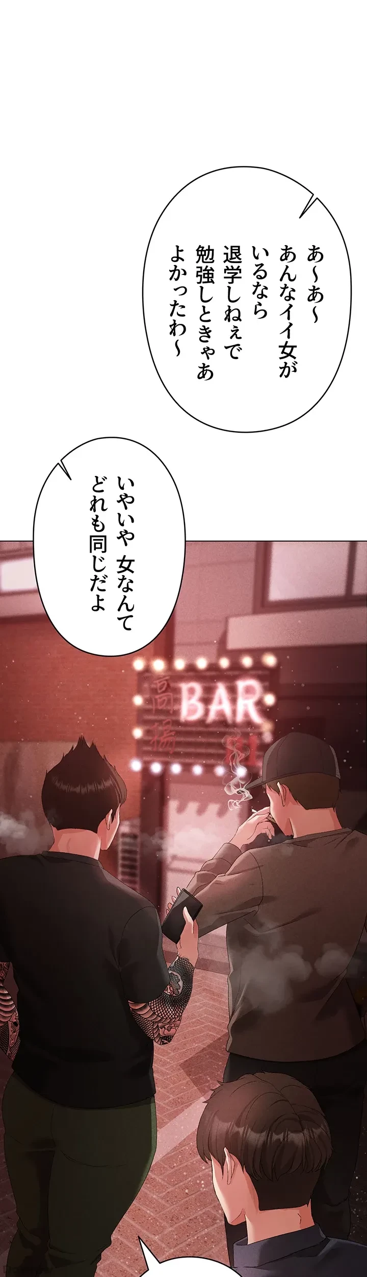 イメチェンしたらラブハメが始まった 第33話 - 24