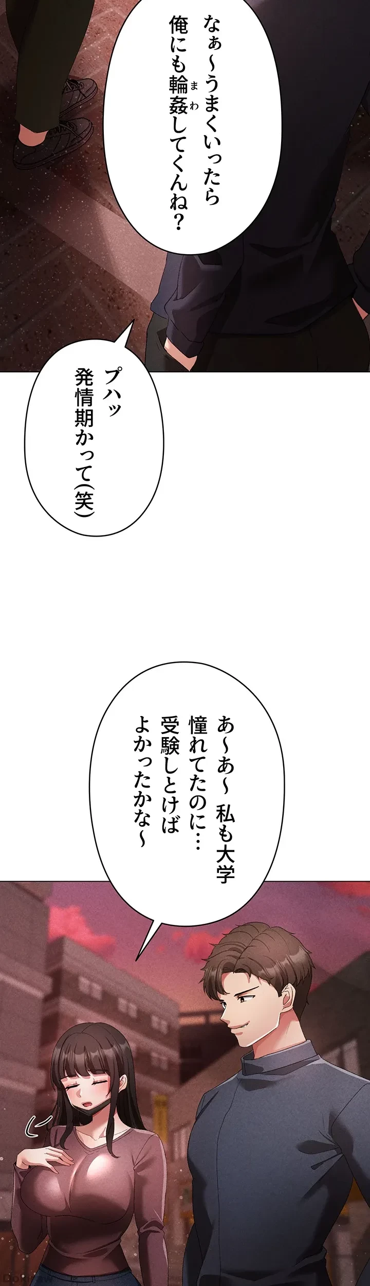 イメチェンしたらラブハメが始まった 第33話 - 25