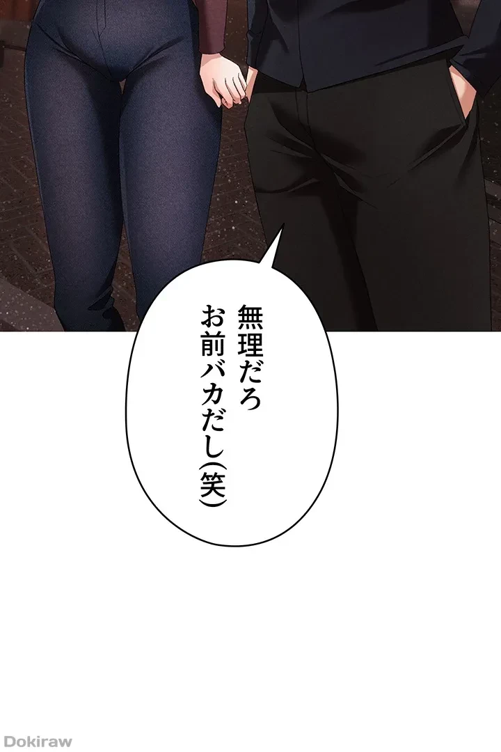 イメチェンしたらラブハメが始まった 第33話 - 26