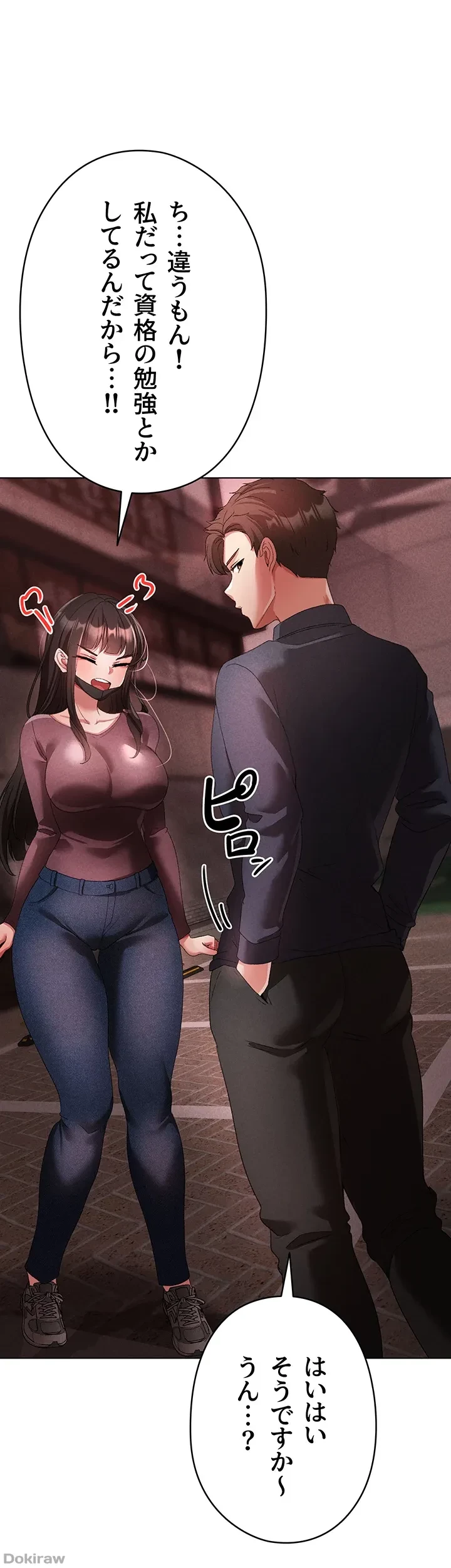 イメチェンしたらラブハメが始まった 第33話 - 27