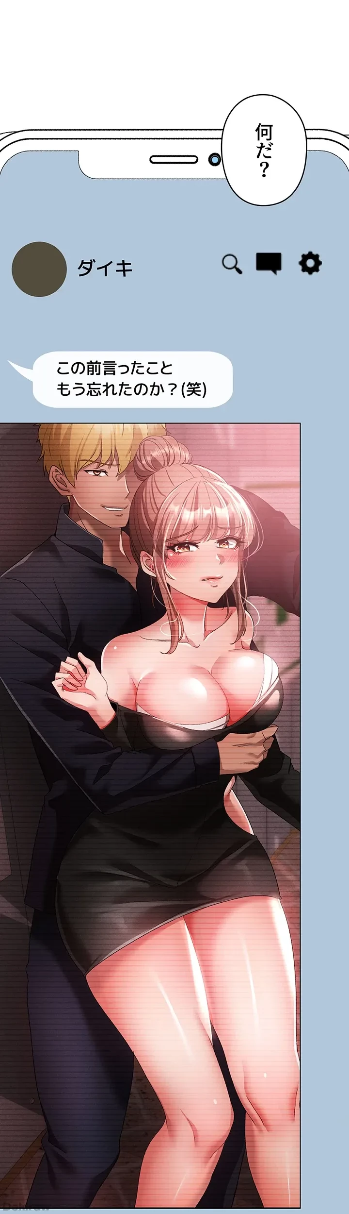 イメチェンしたらラブハメが始まった 第33話 - 28