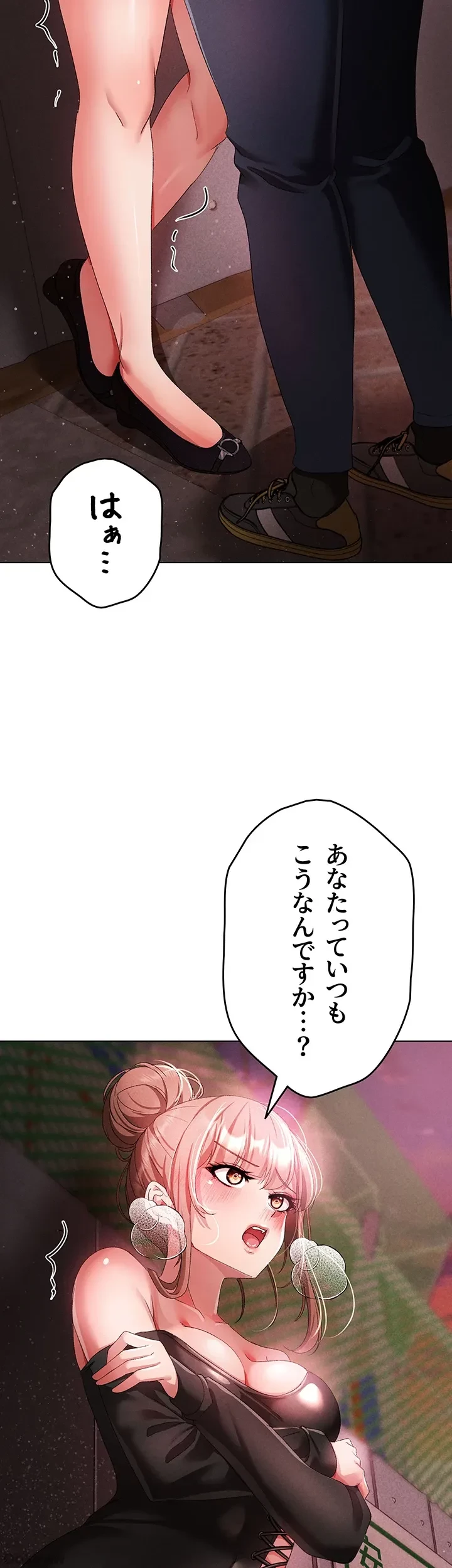 イメチェンしたらラブハメが始まった 第33話 - 31