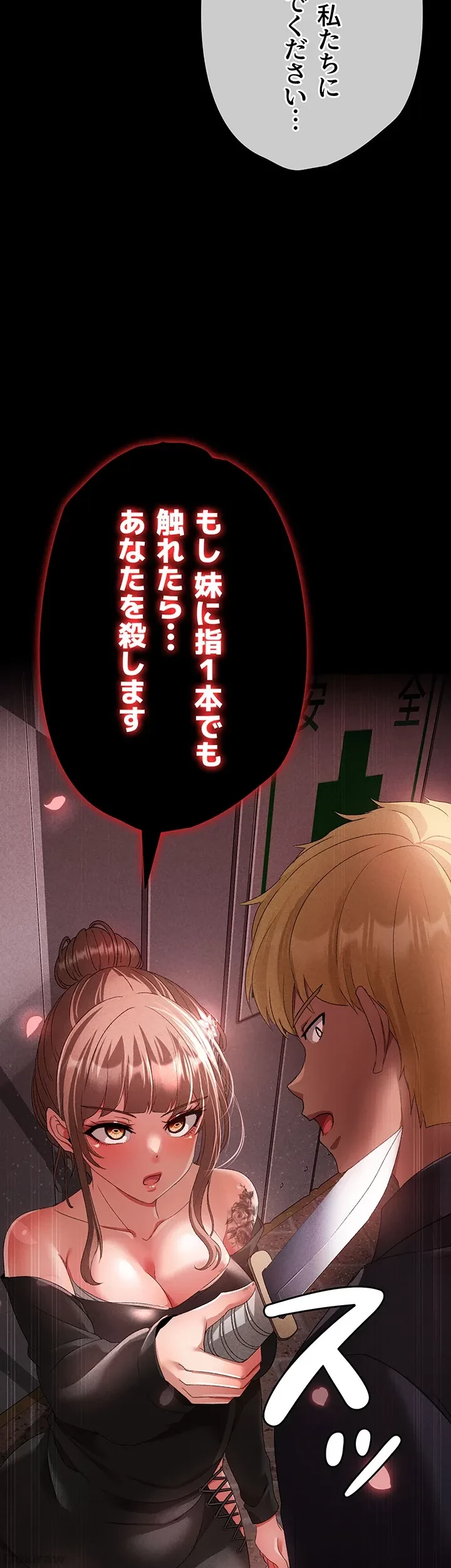 イメチェンしたらラブハメが始まった 第33話 - 38