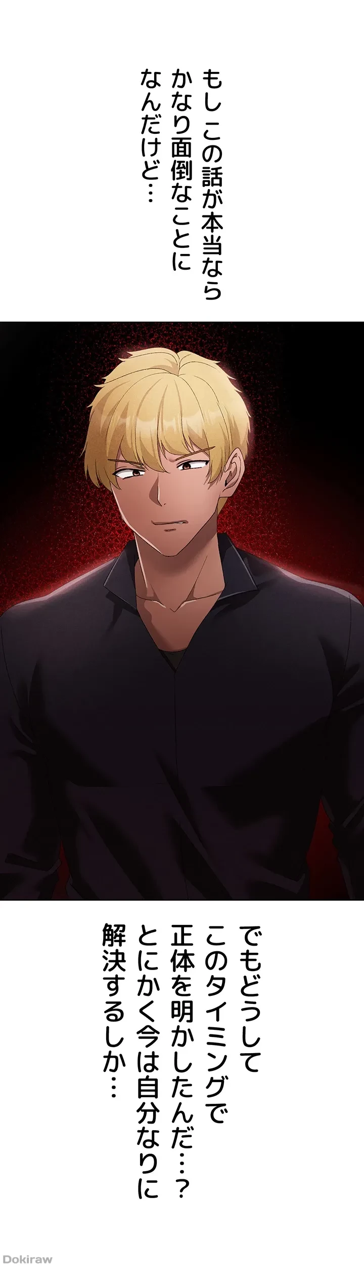 イメチェンしたらラブハメが始まった 第33話 - 42