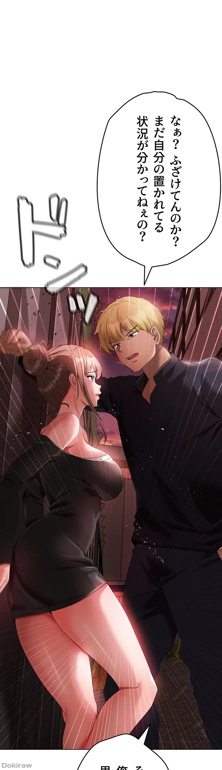 イメチェンしたらラブハメが始まった 第33話 - 43