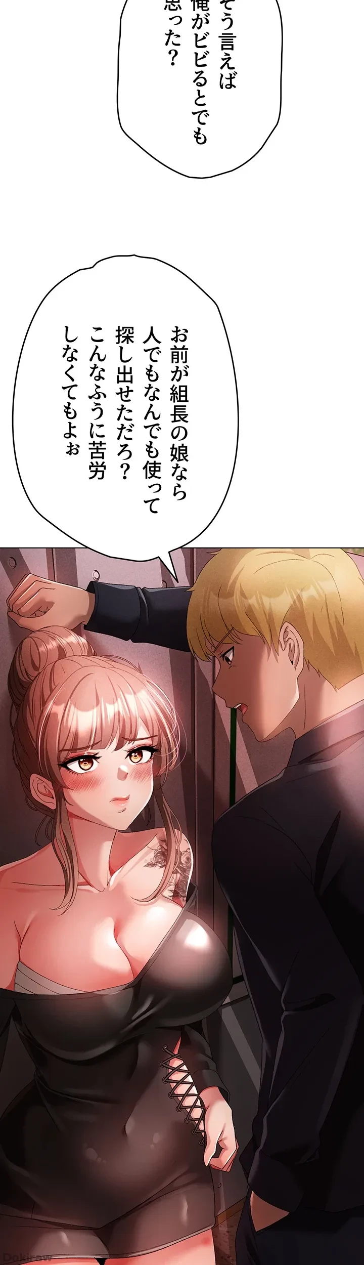 イメチェンしたらラブハメが始まった 第33話 - 44