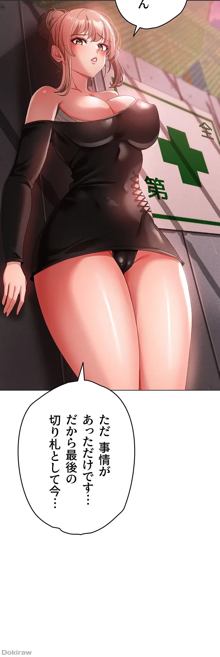 イメチェンしたらラブハメが始まった 第33話 - 46