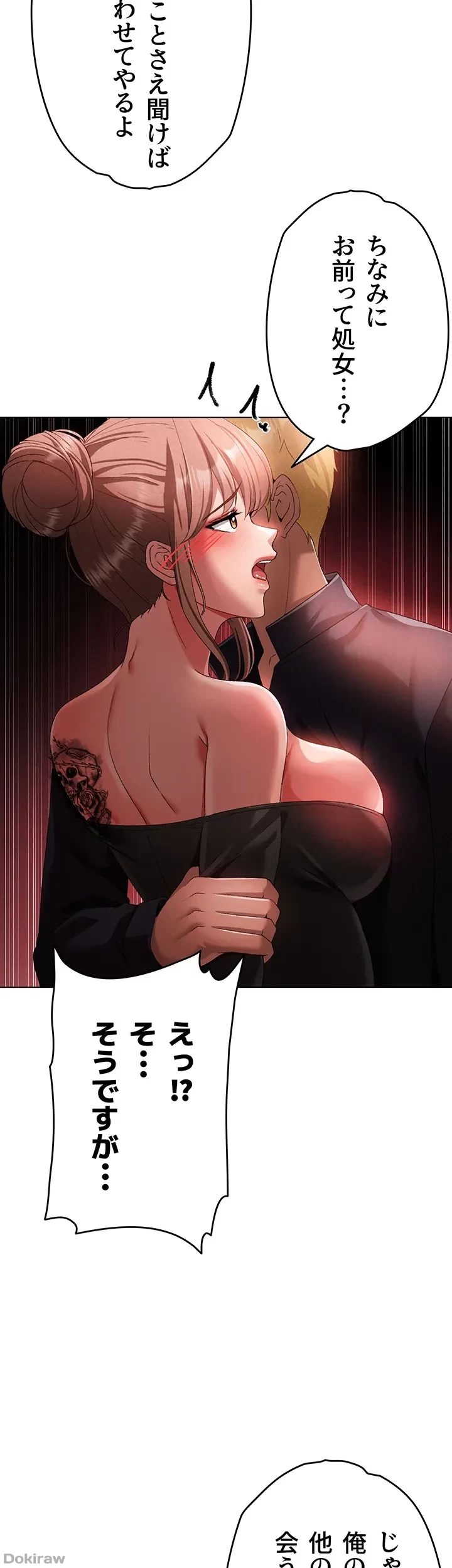 イメチェンしたらラブハメが始まった 第33話 - 48