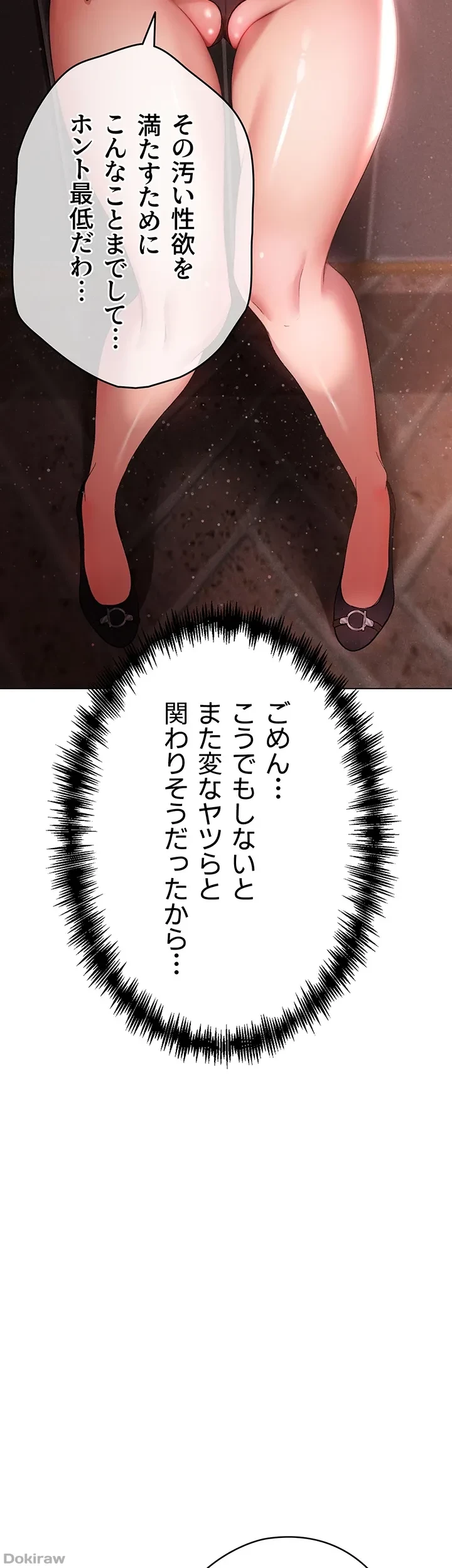 イメチェンしたらラブハメが始まった 第33話 - 52