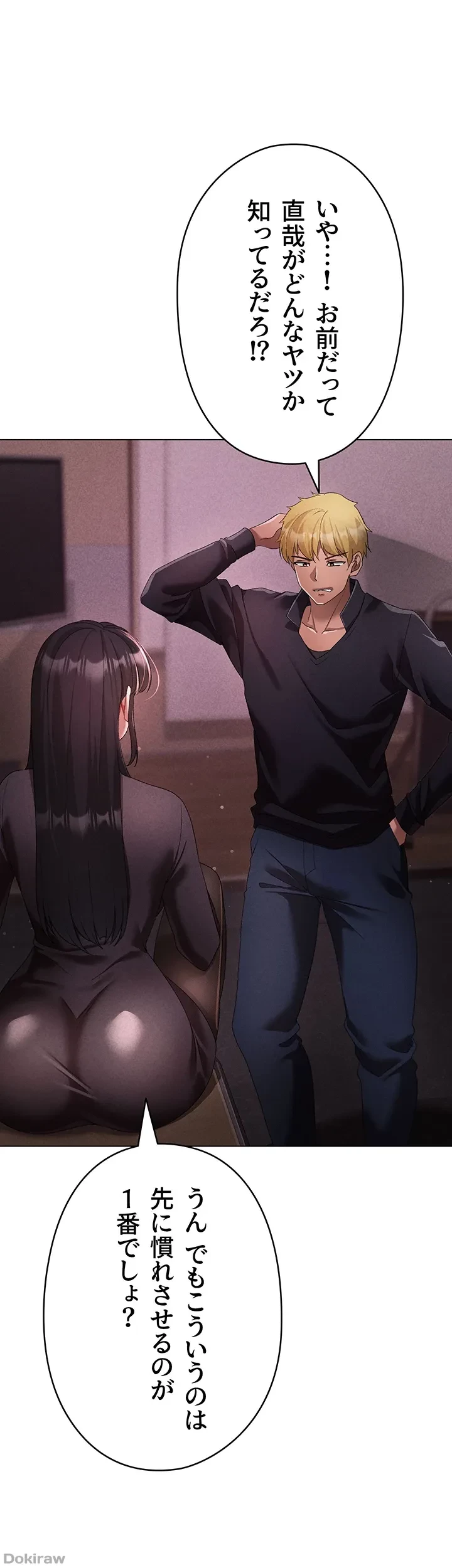 イメチェンしたらラブハメが始まった 第33話 - 57