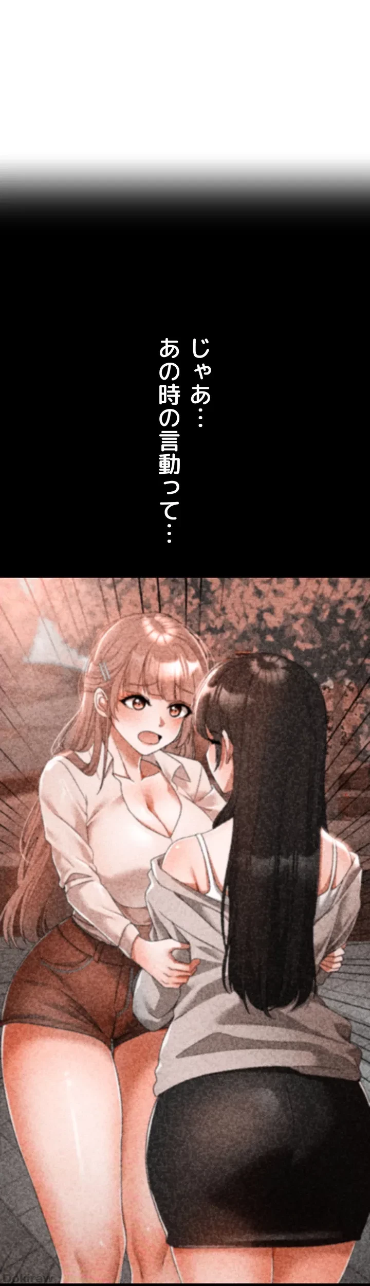 イメチェンしたらラブハメが始まった 第33話 - 58