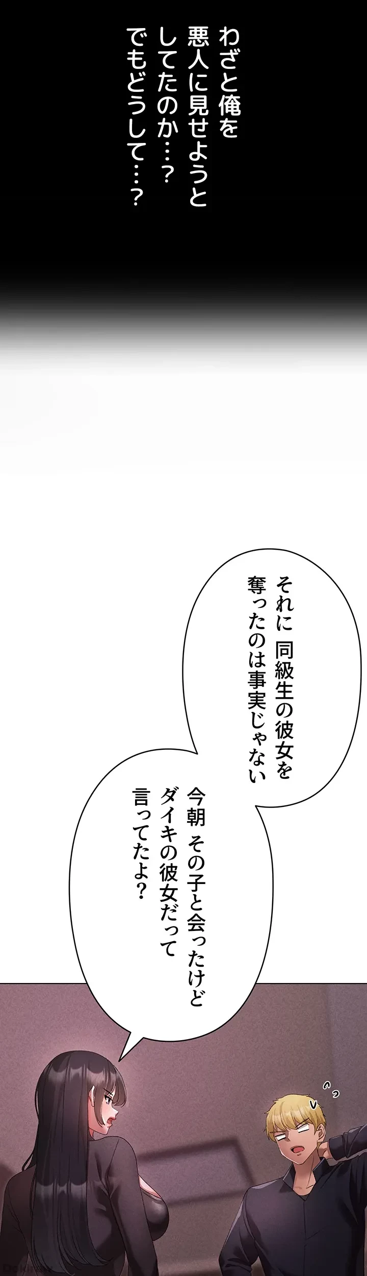 イメチェンしたらラブハメが始まった 第33話 - 59